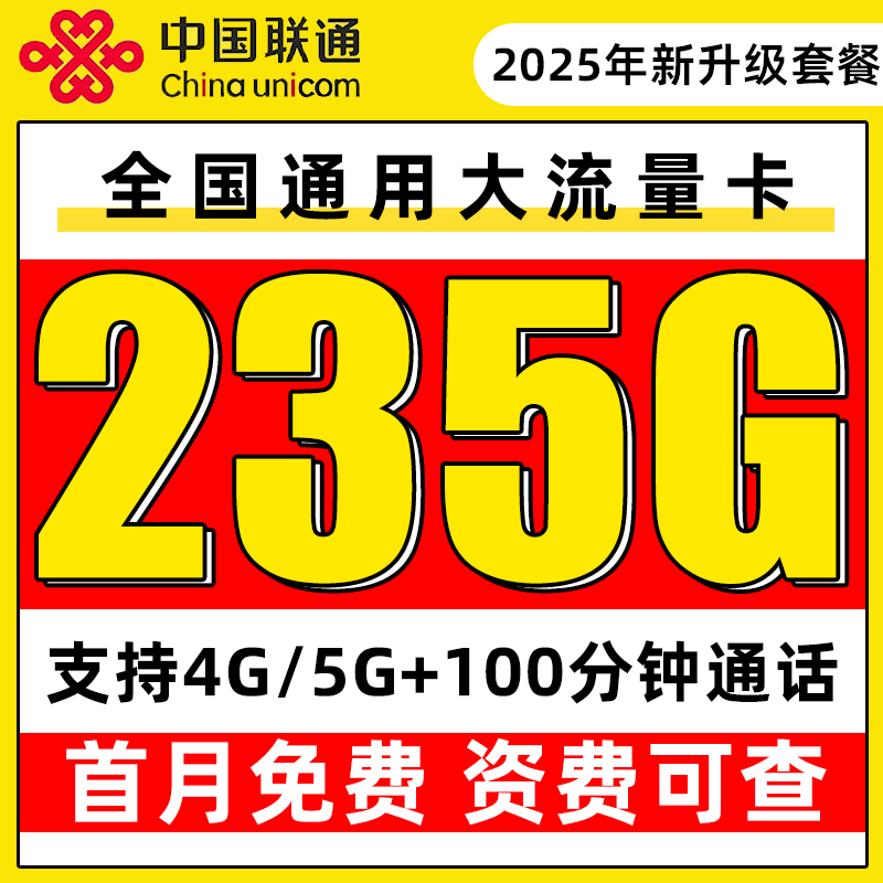 联通流量卡电话卡手机卡大流量卡