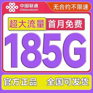 联通流量卡电话卡手机卡大流量卡无线限量全国通用5g纯流量上网卡