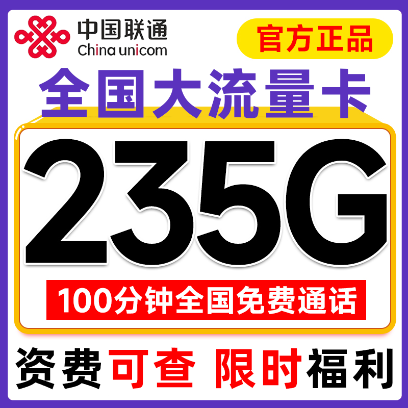 联通流量卡电话卡手机卡大流量卡无线限量