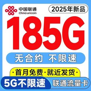 联通流量卡电话卡手机卡大流量卡无线限量全国通用5g纯流量上网卡