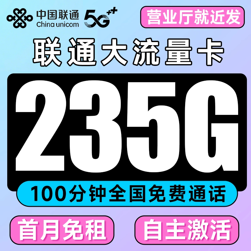 联通流量卡电话卡手机卡大流量卡5g纯流量