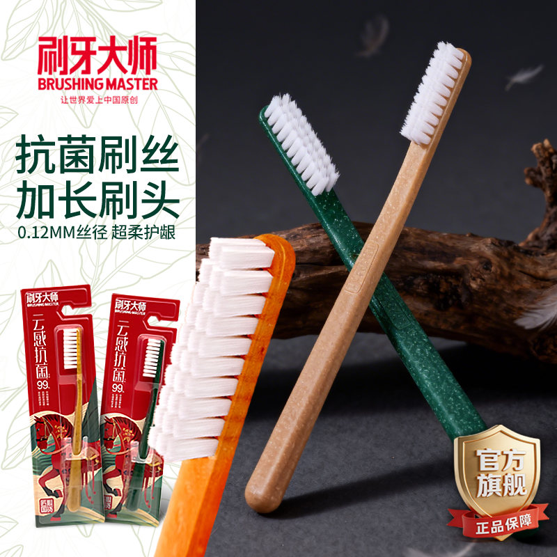 刷牙大师超长刷头懒人情侣牙刷成人家用护龈月子孕妇抗菌软毛牙刷