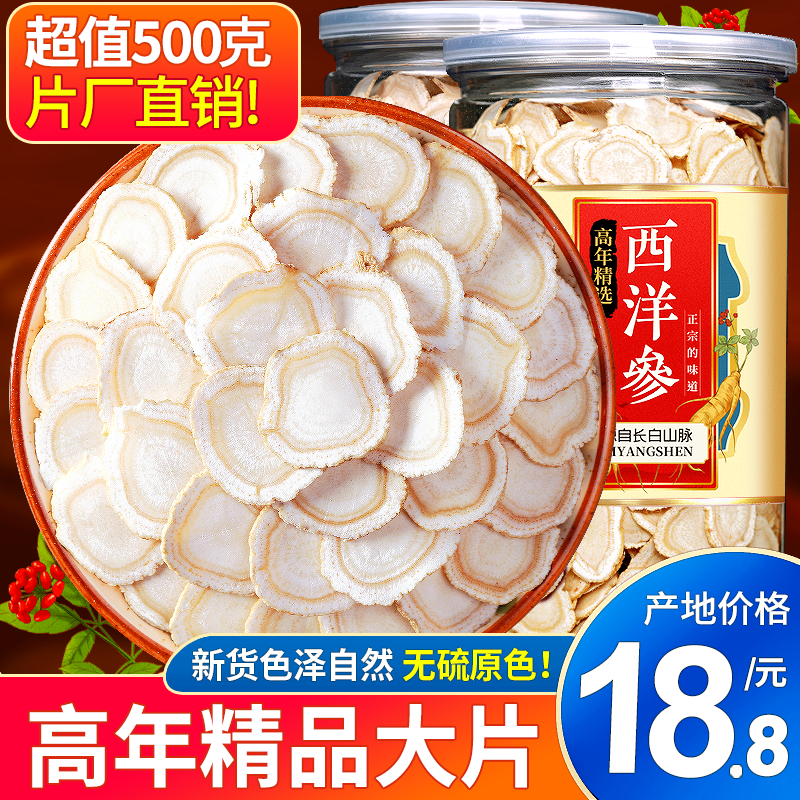 长白山西洋参500g精品切片产地爆底价