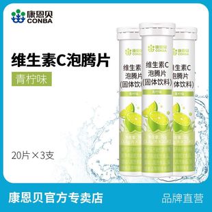 康恩贝维生素c泡腾片20片青柠葡萄固体饮料富含维生素c官方正品
