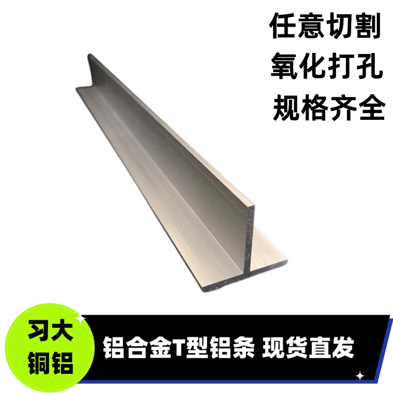 T型铝合金条吊顶龙骨压条丁字形铝条15/20/25氧化打孔装饰条铝条
