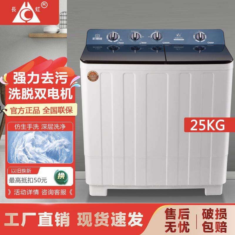 长虹10/16/18/20/25公斤半自动洗衣机双缸双桶家用大容量洗衣机