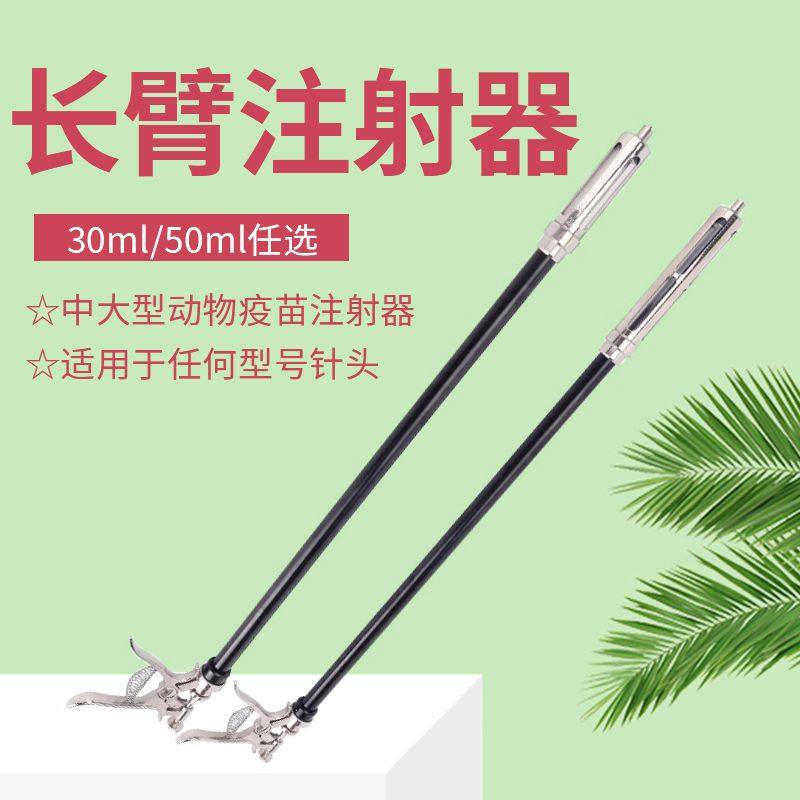 长臂注射器加长连续注射疫苗器兽用金属可调50ml注射枪30ml注射器