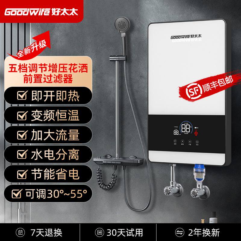 Goodwife好太太即热式电热水器家用省电快速热洗澡神器恒温变频