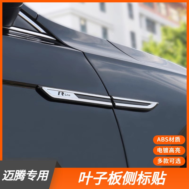 17-23款迈腾b8改装版海外叶子板侧标车贴车身装饰车标蔚揽装饰贴