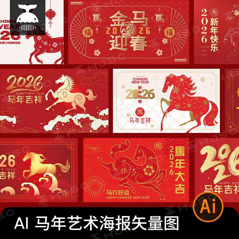 .2026年马年国潮春节新年创意插画图形图案海报背景AI矢量设计素