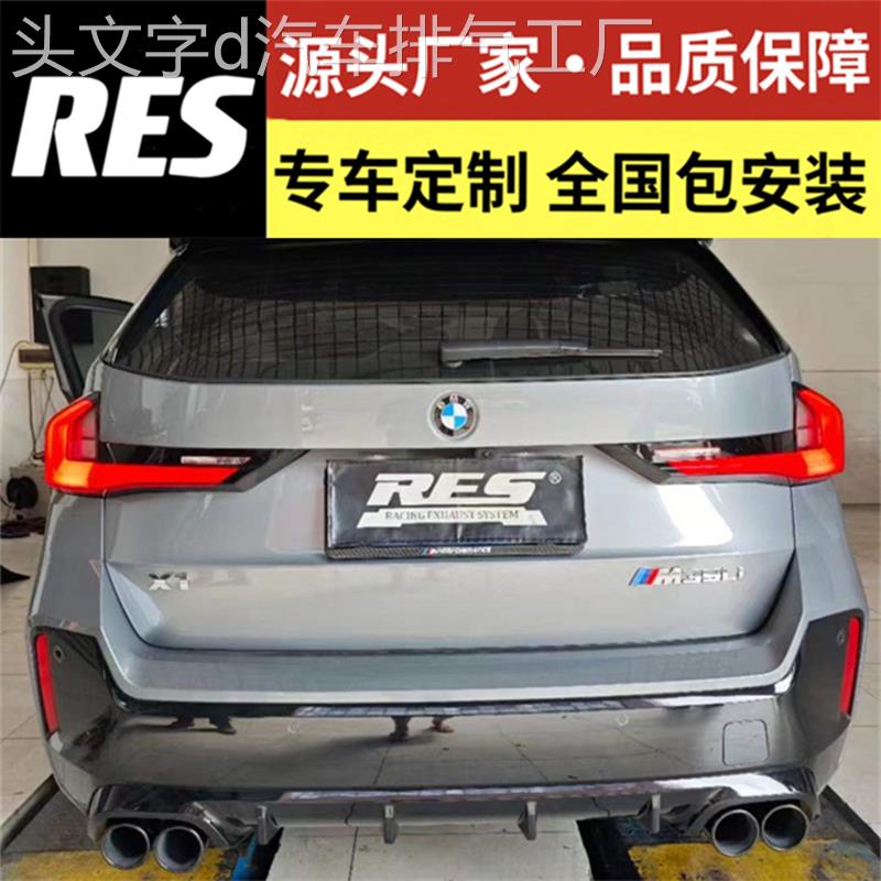 适用新款宝马X1/M35LI/X2/M35I改装RES头段中尾段汽车阀门排气管