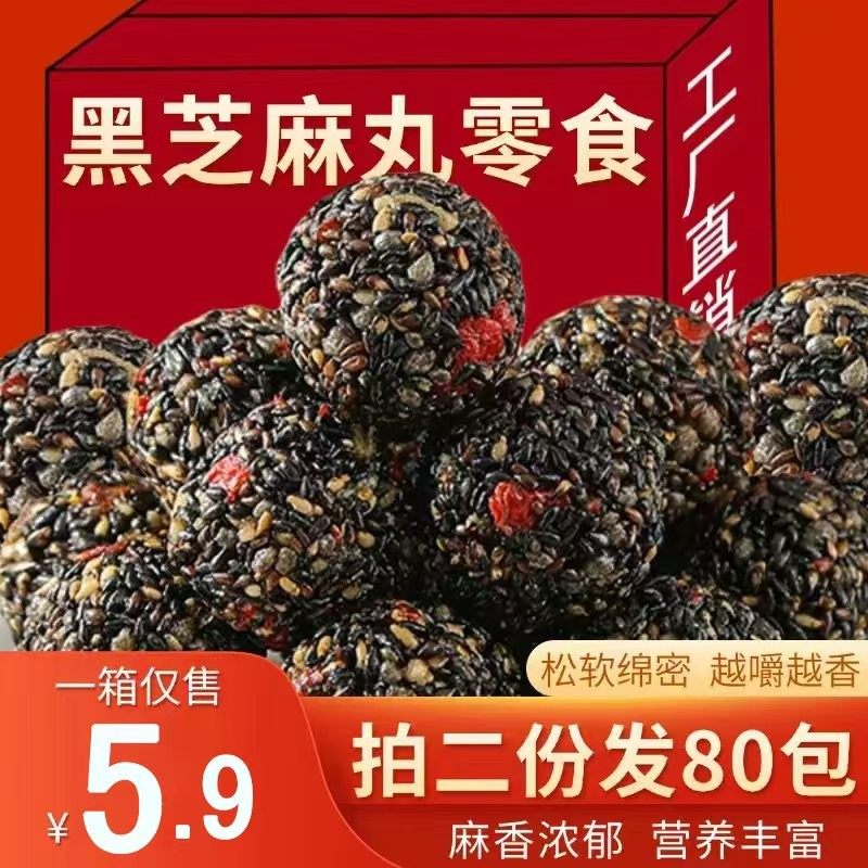 黑芝麻丸30包拍两份发80包红枣五黑枸杞追剧小零食品独立包装,零食/坚果/特产,芝麻饼/芝麻片,淘宝优惠券,粉丝福利购,淘宝优惠卷