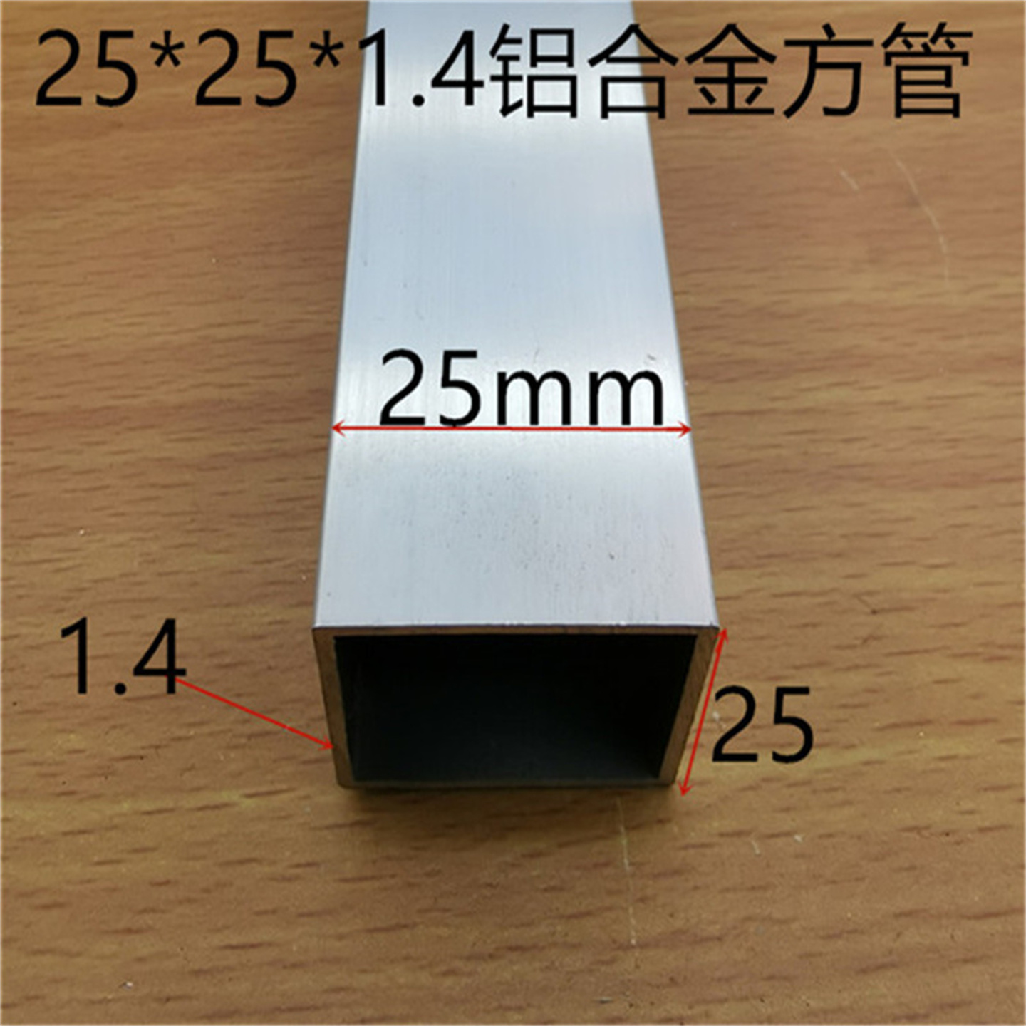 铝合金方管25*25*1.4毫米铝方通素材铝型材2.5公分铝方管一米标价