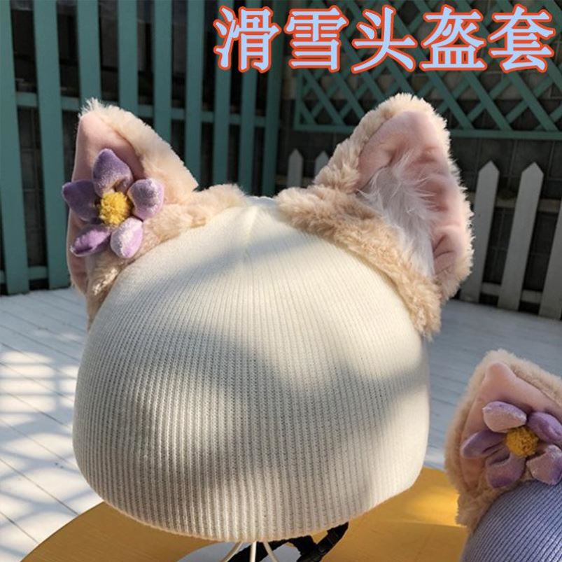 滑雪头盔外帽子个性可爱保暖时尚单板双板玩偶装饰防风电瓶车帽套