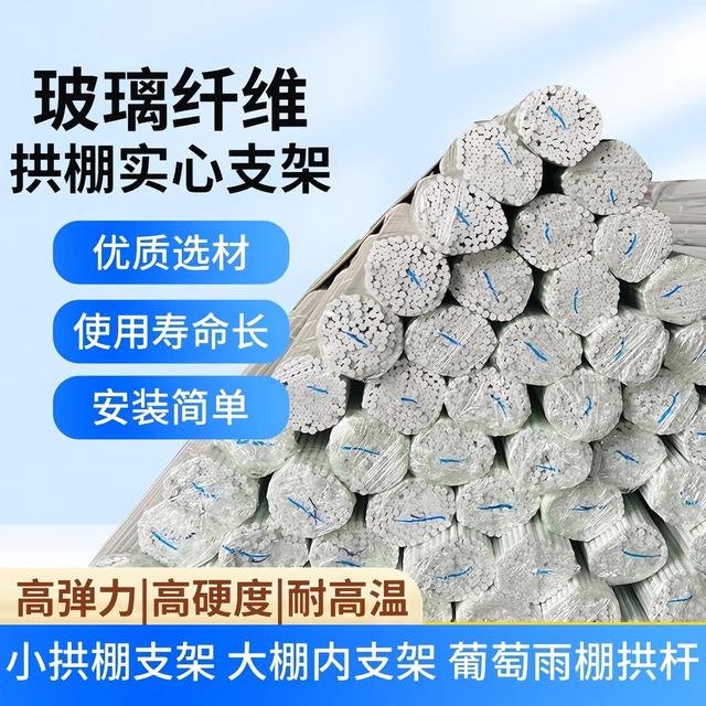 大棚拱棚支架杆骨架玻璃纤维棒专用拱杆棚杆拱条菜地蔬菜棚支撑杆