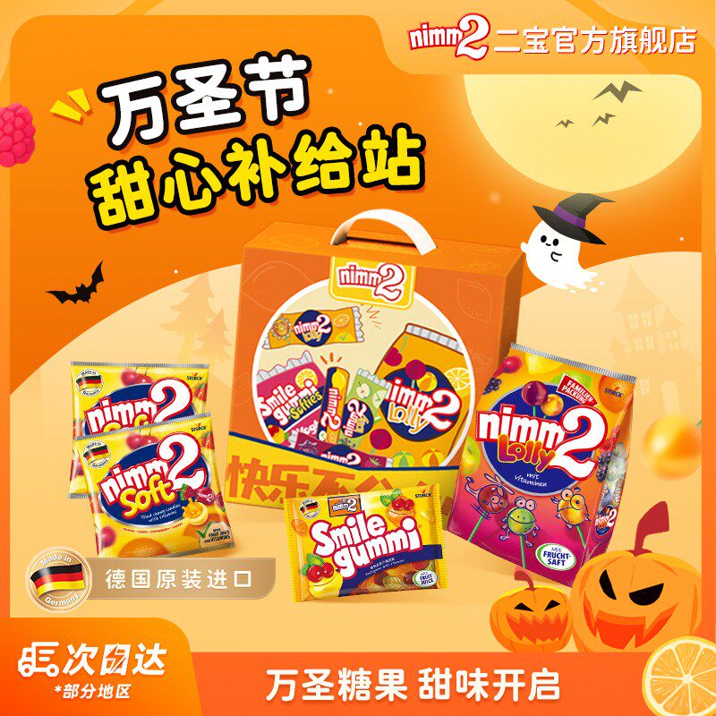 多多专属 德国进口|nimm2二宝夹心软糖万圣节零食糖果维他命果汁