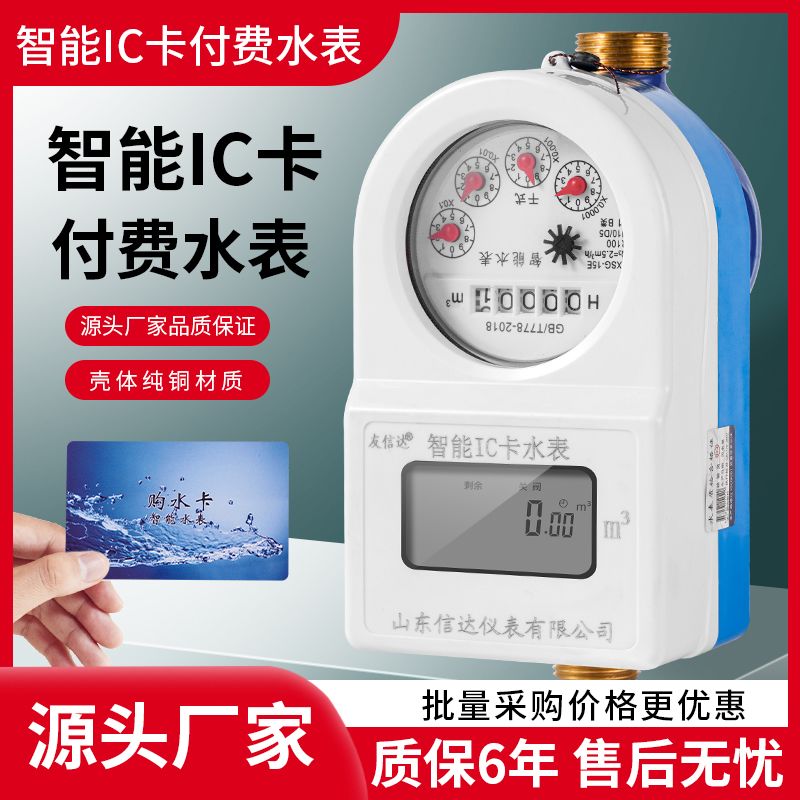 智能水表IC刷卡水表远程蓝牙手机扫码预付费充值出租房家用自来水