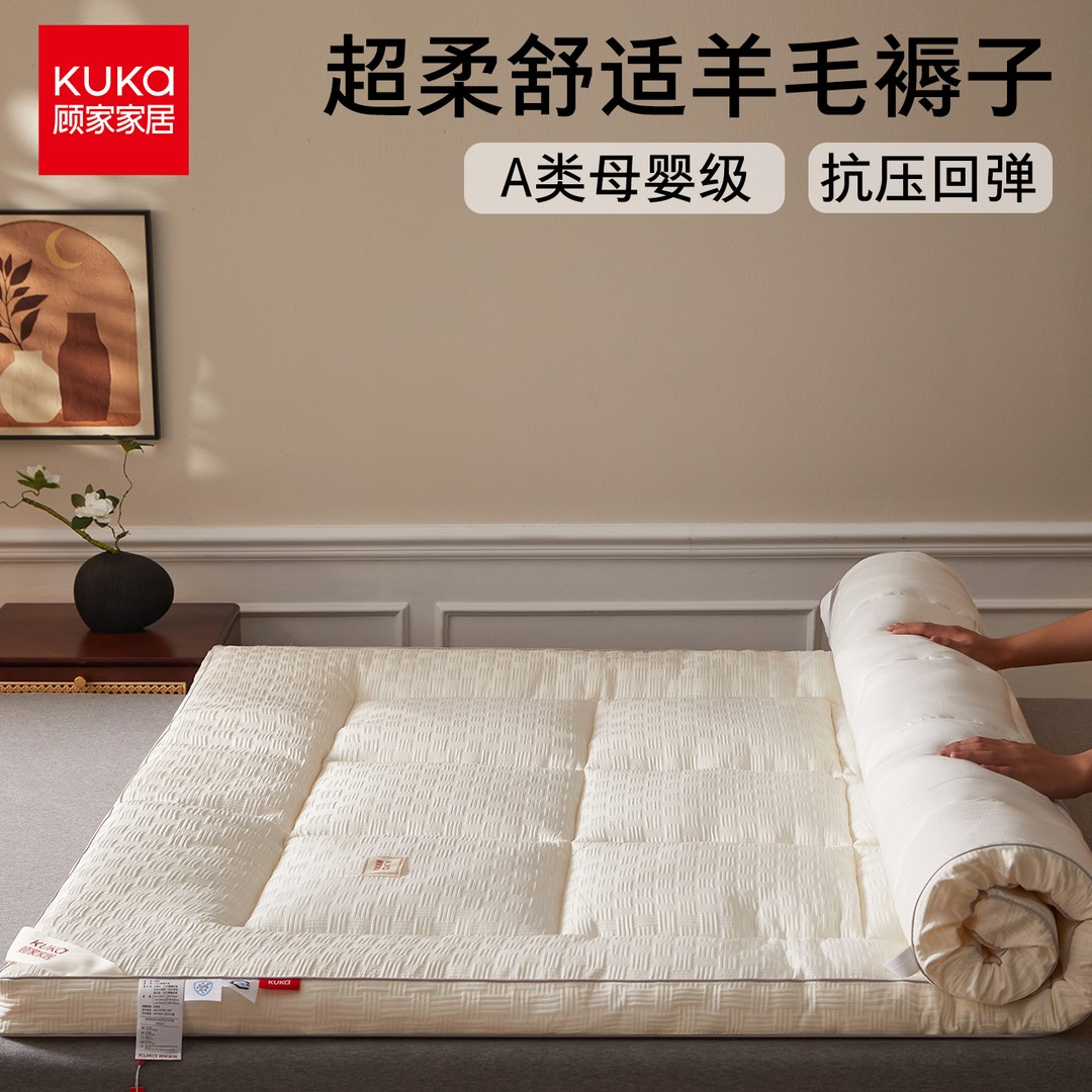 KUKa/顾家家居针织棉A类母婴级抗菌床垫进口羊毛褥子床垫家用榻米