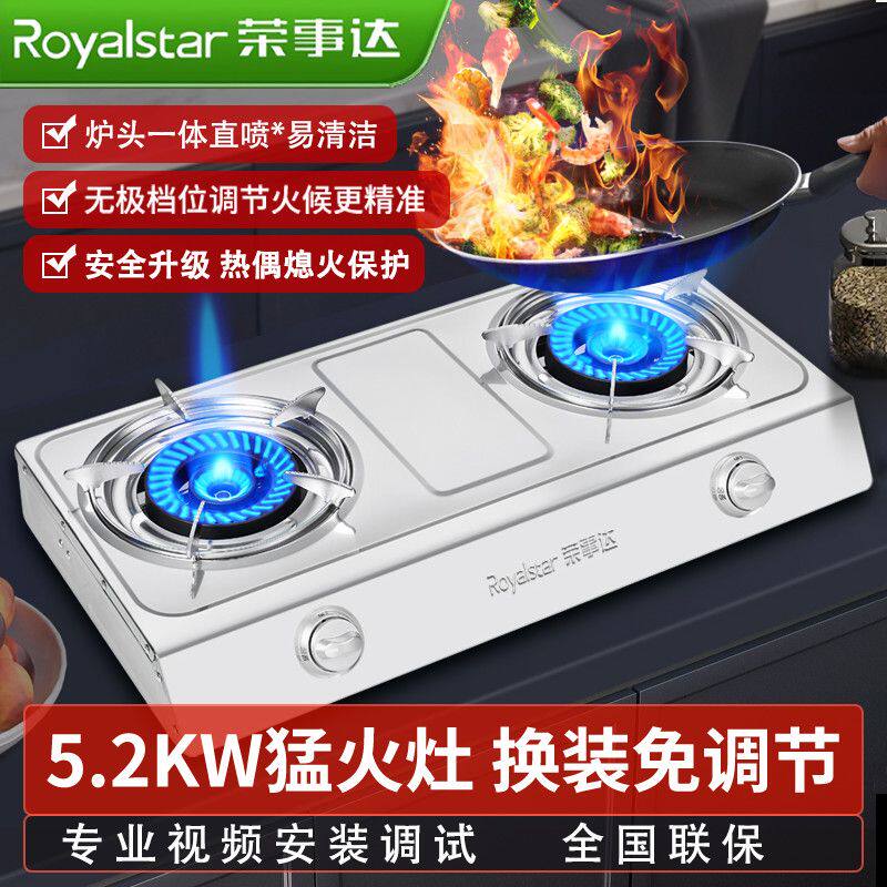荣事达煤气灶双灶家用燃气灶台式厨房液化气天然气老式炉具猛火灶
