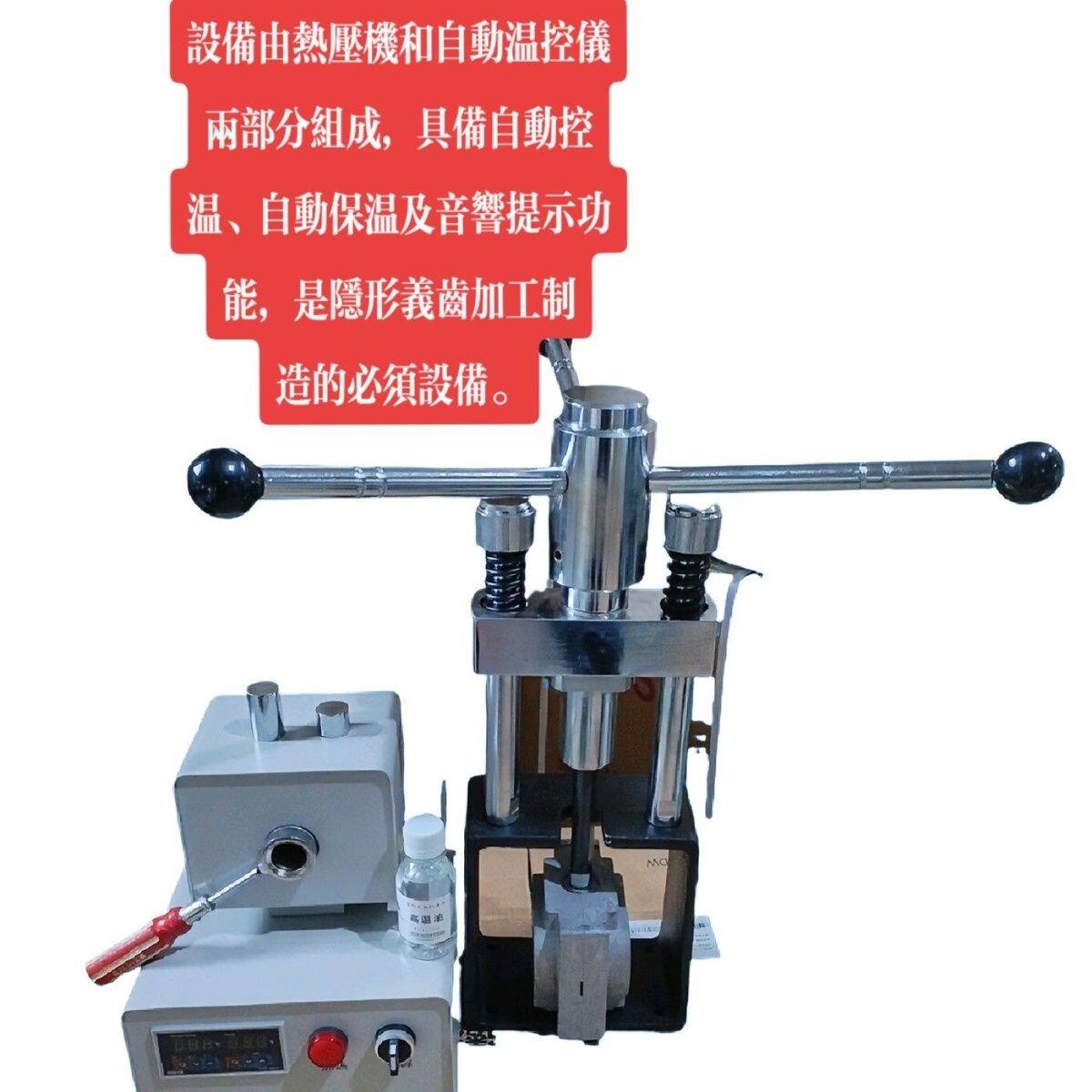 牙科口腔修复分体隐形义齿注塑机技工铸造设备压胶热压机