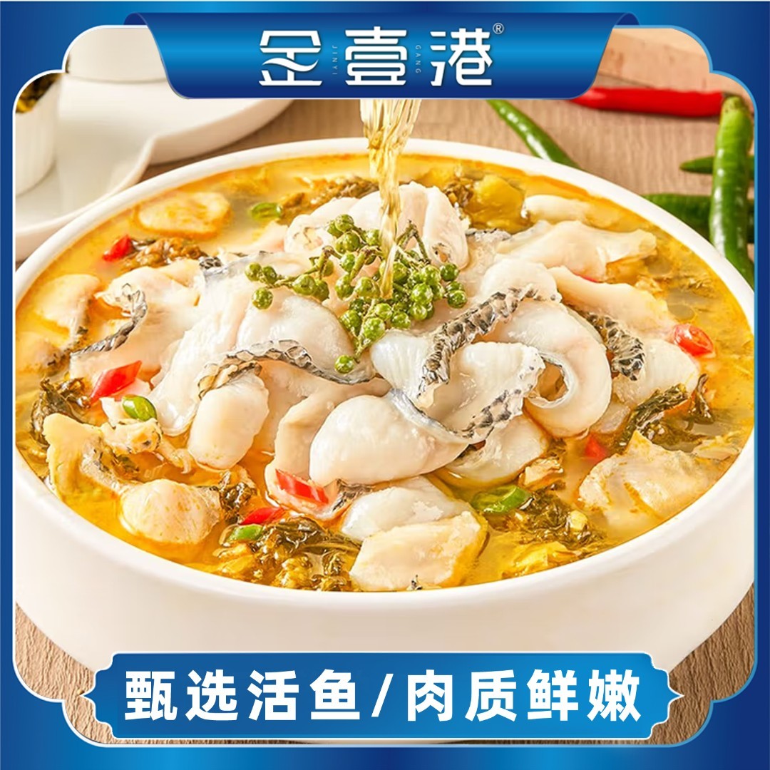 金壹港黑鱼金汤酸菜鱼甄选活鱼鲜香爽口免洗免浆半成品家常菜