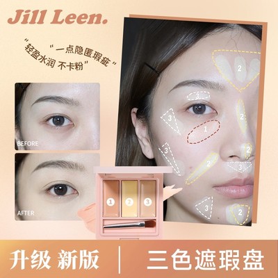 新版JILLLEEN三色遮瑕膏滋润遮盖痘印斑点黑眼圈脸部修容巨遮暇盘