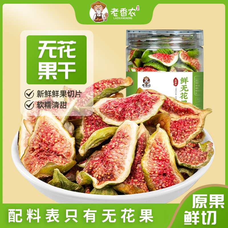 2025年新果青皮红心无花果干罐装威海特产软糯清甜即食泡水零食