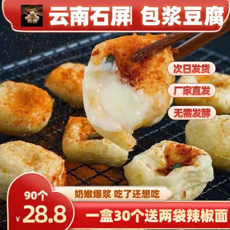【直播浮力】云南石屏包浆豆腐(免泡)300克* 盒送黄辣椒*2袋