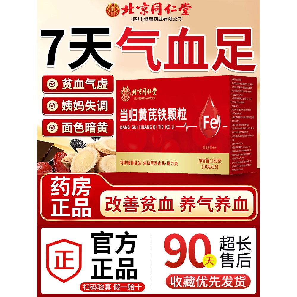 北同内廷上用当归黄芪调理铁颗粒养血党参枸杞红枣茶pl枸杞黄芪冬