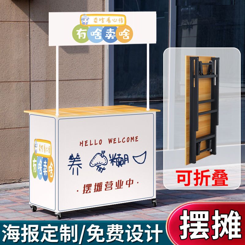 路边摊摆摊车小推车可折叠移动桌夜市地摊架展示台冰粉便携小吃车