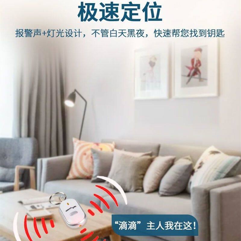 钥匙防丢神器智能声控定位寻找钥匙扣尖叫报警器口哨找回防丢器