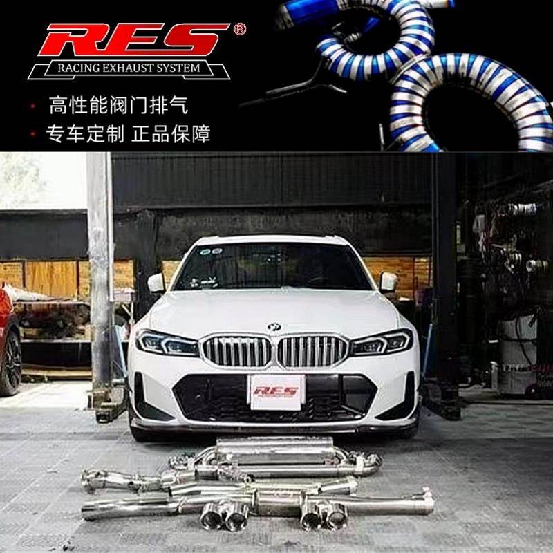 适用于20-24款宝马330i 2.0T改装RES头段中段中尾段阀门排气管