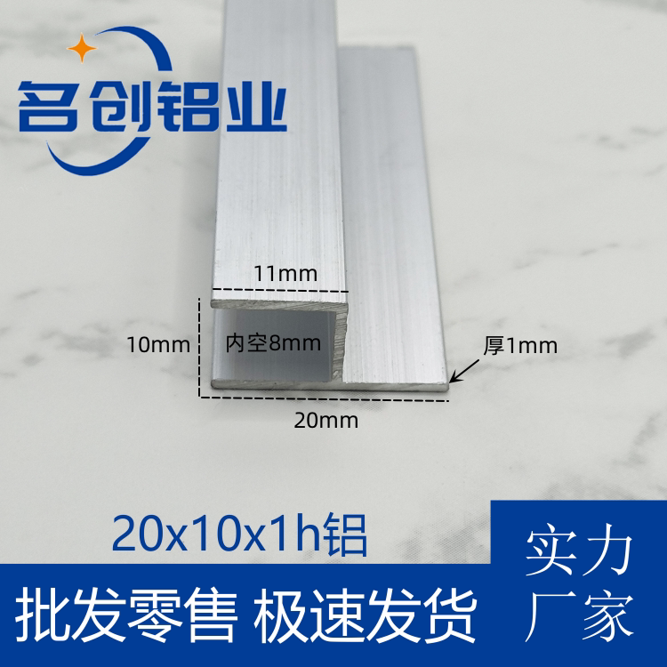 h铝内径8mm 铝合金h型槽玻璃包边卡槽 木板卡条 卫生间隔断门档