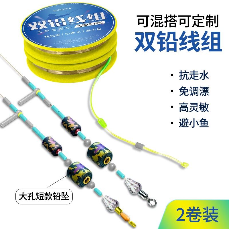 双铅主线组成品大孔跑铅滑铅野钓鱼主线组双铅钓法专用主线组套装,户外/登山/野营/旅行用品,线组,淘宝优惠券,粉丝福利购,淘宝优惠卷