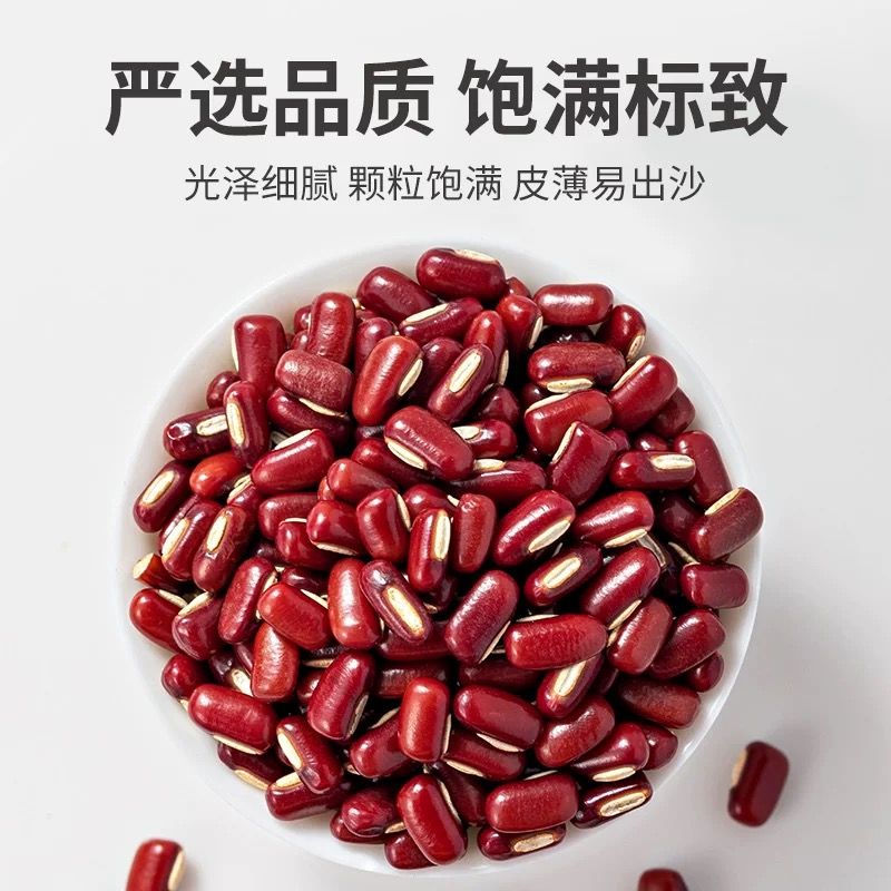 汾都香5斤东北新赤小豆农家长粒红赤豆红豆薏米粥五谷杂粗粮500g