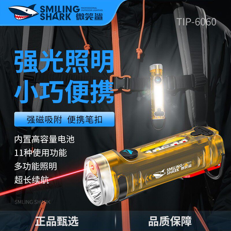 微笑鲨6060超亮可充电户外远射手电筒多功能便携家用照明实用好物图片