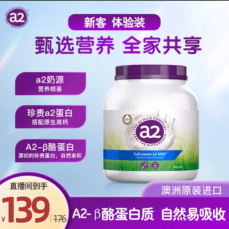 a2 紫吨吨A2乳源儿童青少年成人高钙营养奶粉900g/罐