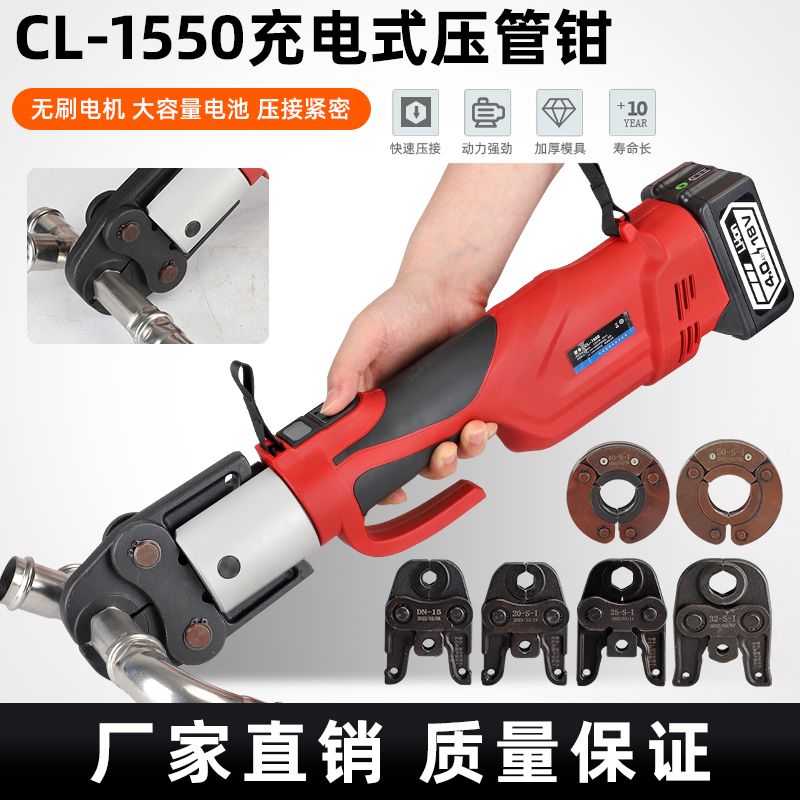 CL-15-50自来水管压接工具环压充电便携式卡压钳电动不锈钢压管钳