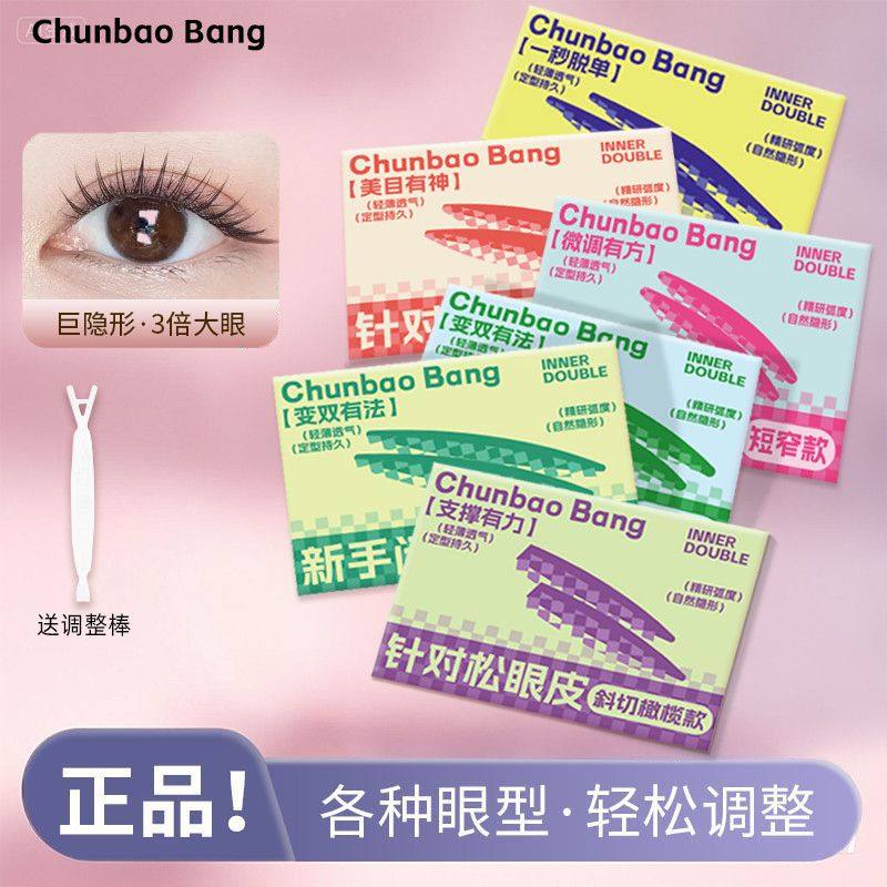 化妆师兔子双眼皮推荐隐形哑光无痕自然透明肿泡单眼皮内双专用