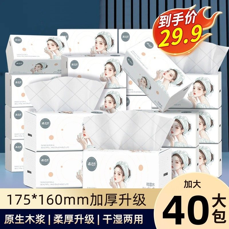 【加大加量】嘉之恋40大包家用实惠装抽纸柔软面巾纸巨无霸抽纸巾,洗护清洁剂/卫生巾/纸/香薰,棉柔巾/洗脸巾,淘宝优惠券,粉丝福利购,淘宝优惠卷