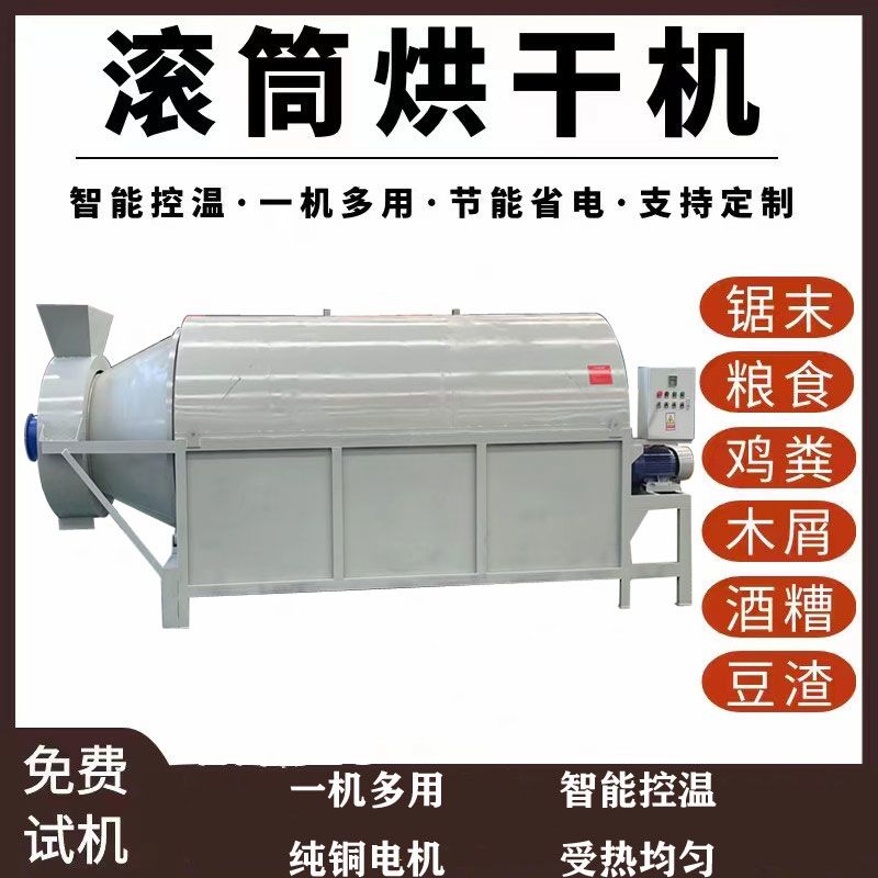 粮食小麦稻谷玉米豆渣烘干机鸡粪烘干机面包渣食品烘干设备
