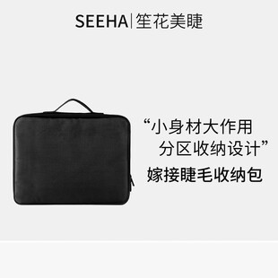 SEEHA美睫上门服务工具包便携式工具盒收纳跟妆多功能防水化妆箱