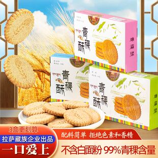 青稞饼干西藏特产杂粮饼小零食藏族美食酥油糌粑即食点心粗粮糕点