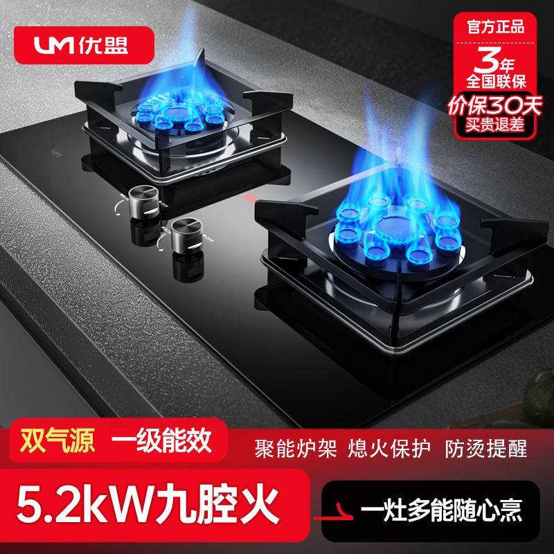优盟天然气灶双灶灶具嵌入式双头煤气灶家用九腔猛火爆炒定时