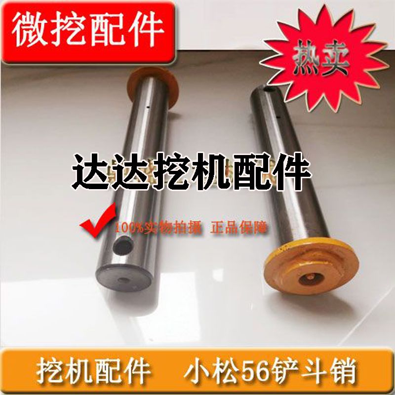 挖掘机配件 小松PC56斗轴铲斗销  小松56斗销 垫片衬套 规格合适