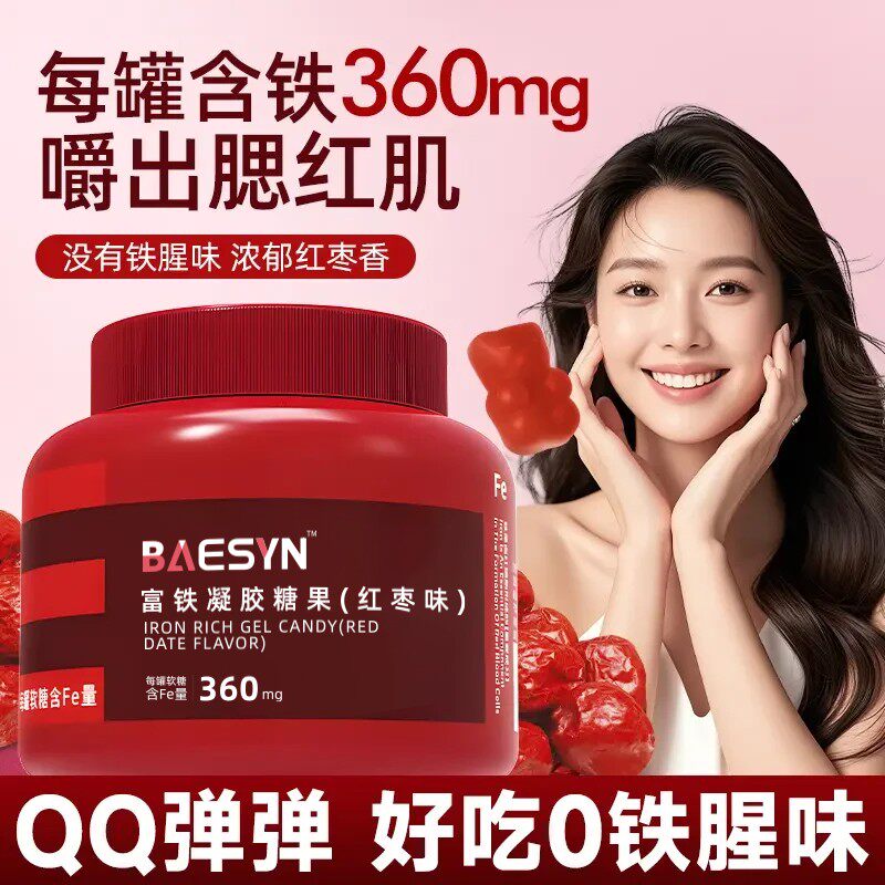 数量拍4红枣富铁软糖适合女性孕妇营养补充含四重铁糖果