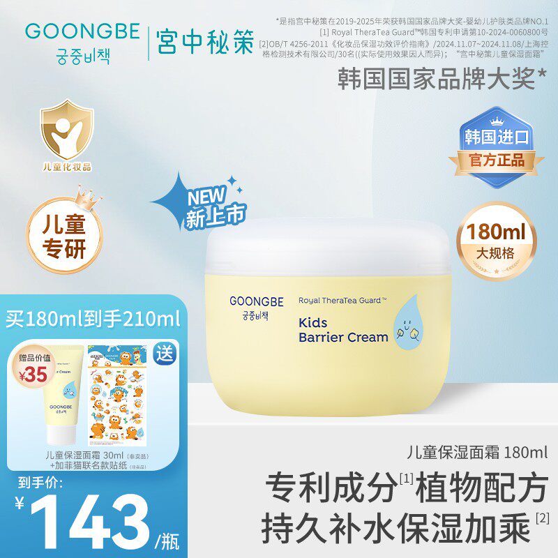 宫中秘策儿童保湿面霜积雪草提取物舒缓面霜青少年润肤霜180ml