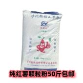 50斤大包装 山芋纯正颗粒淀粉商用红薯50五谷杂粮粗粮