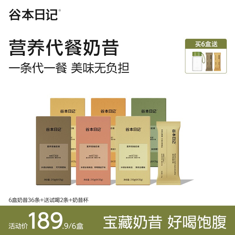 谷本日记条装奶昔小纤条代餐高蛋白饱腹感营养健康即食冲调便携G