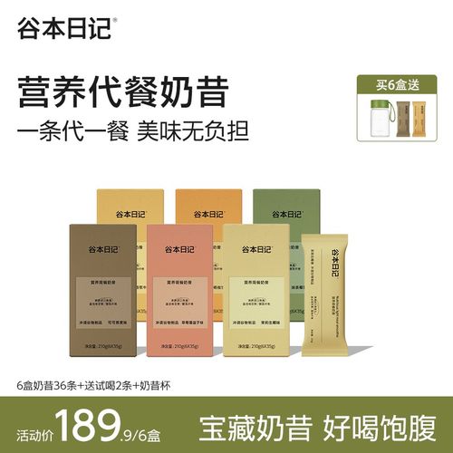 年终补贴谷本日记条装奶昔小纤条代餐高蛋白饱腹感营养健康即G